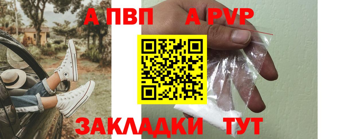 A-PVP  A-PVP кристаллы  Вход с VPN  A-PVP Crystall  A-PVP VHQ  Янаул 
