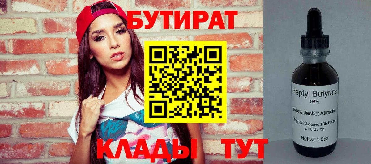 БУТИРАТ жидкий экстази Янаул