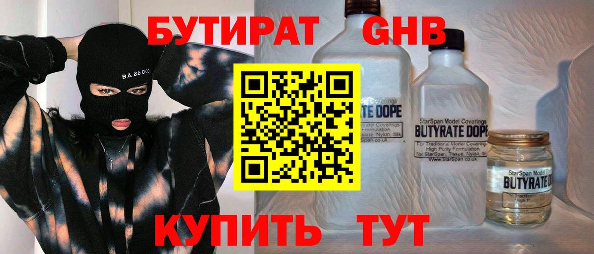 Бутират бутик  Бутират  Янаул  Вход с VPN 