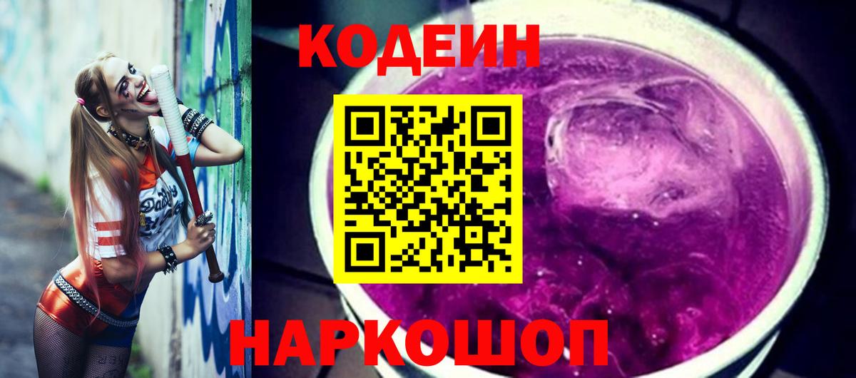 Codein напиток Lean (лин)  Вход с VPN  Янаул 