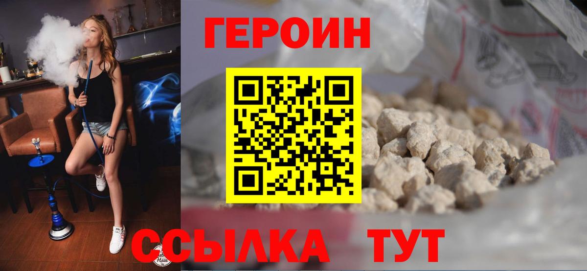ГЕРОИН  Героин герыч  Вход с VPN  Янаул 