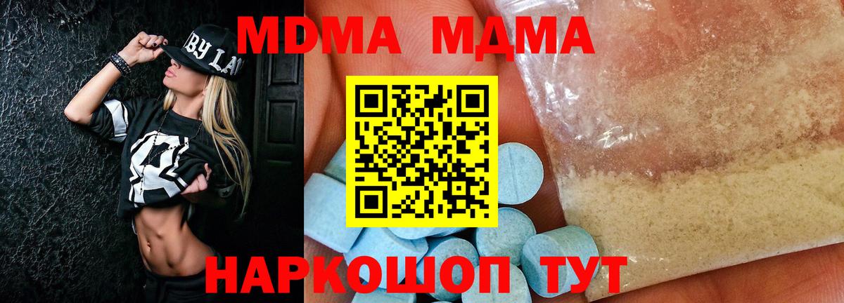 MDMA  Вход с VPN  Янаул  МДМА молли 