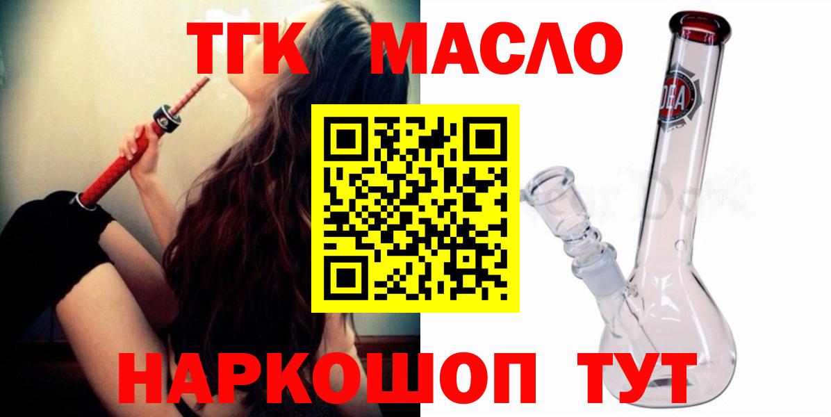 ТГК THC oil Янаул